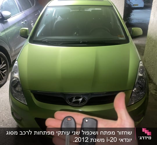 מפתח ושלט לרכב ירוק בחניון